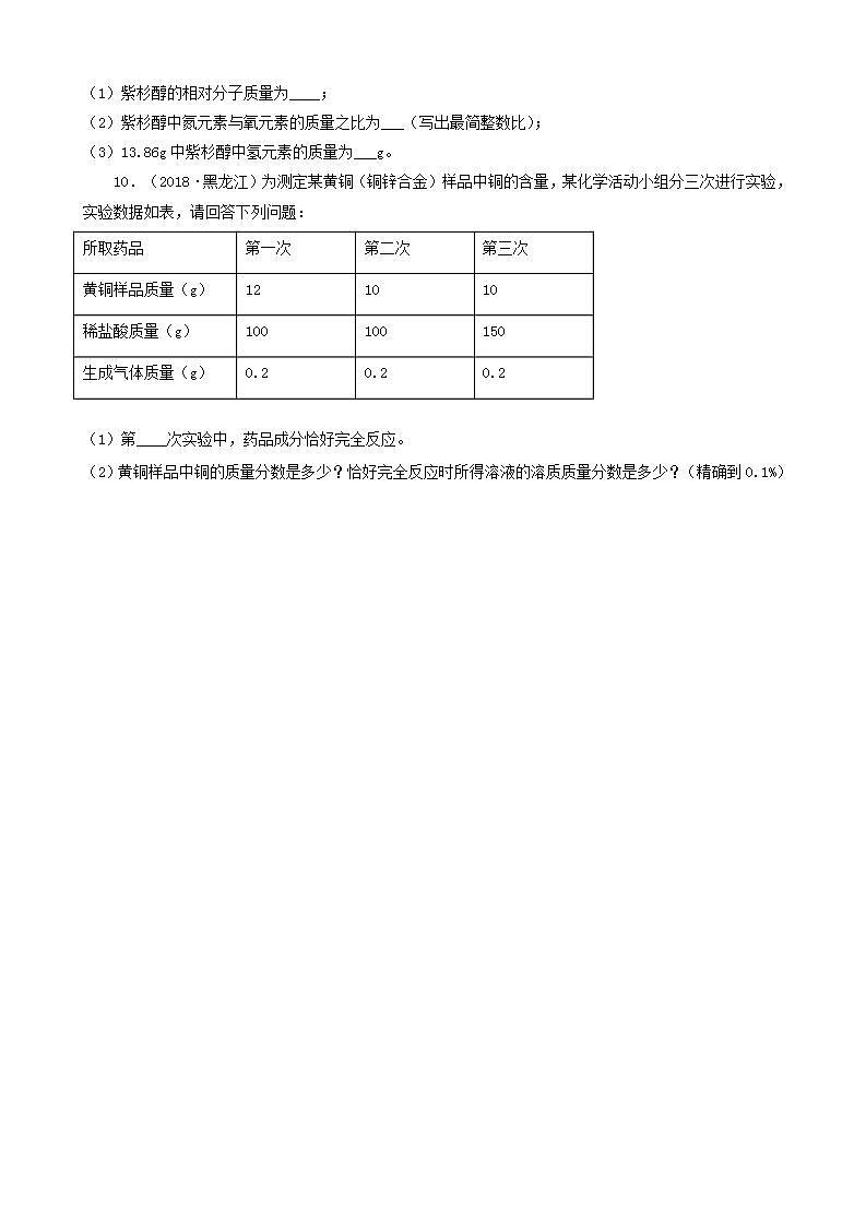 黑龙江龙东地区五年（2018-2022）中考化学真题分题型分层汇编-10计算题第3页