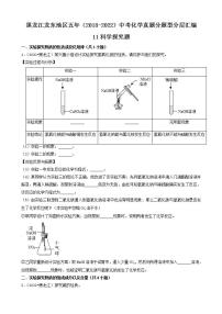 黑龙江龙东地区五年（2018-2022）中考化学真题分题型分层汇编-11科学探究题