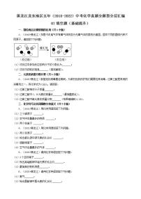 黑龙江龙东地区五年（2018-2022）中考化学真题分题型分层汇编-07填空题（基础提升）