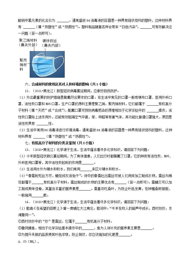 黑龙江龙东地区五年（2018-2022）中考化学真题分题型分层汇编-07填空题（基础提升）第3页