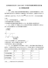 江苏省宿迁市五年（2018-2022）中考化学真题分题型分层汇编-06计算题&流程题