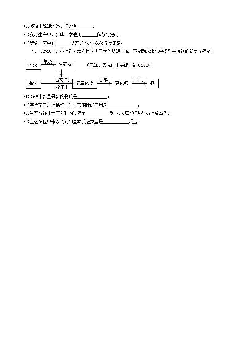 江苏省宿迁市五年（2018-2022）中考化学真题分题型分层汇编-06计算题&流程题第3页
