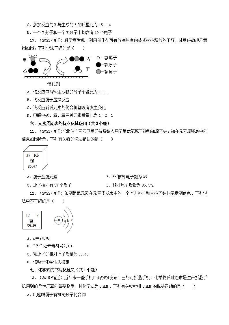 江苏省宿迁市五年（2018-2022）中考化学真题分题型分层汇编-02选择题（基础提升）03