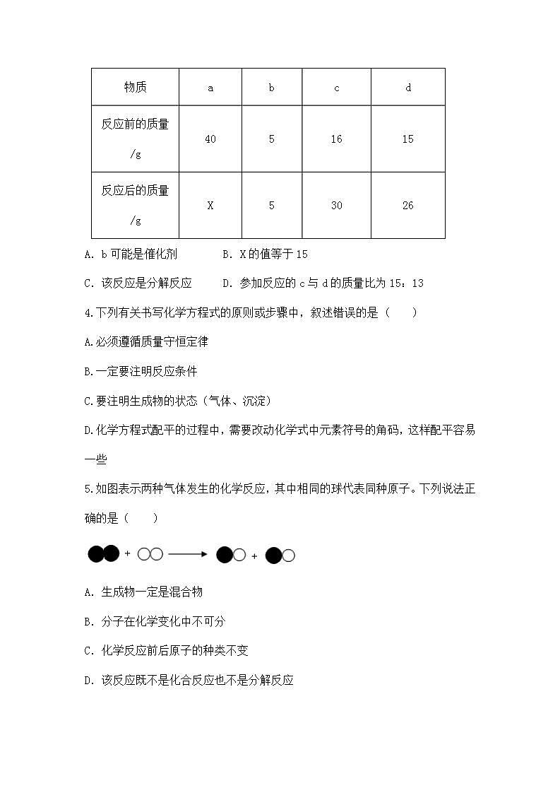 课题2《如何正确书写化学方程式》课件PPT+教学设计+同步练习02