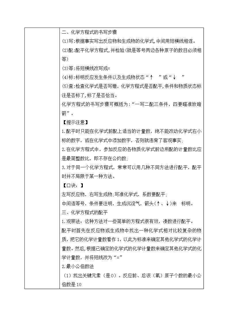 课题2《如何正确书写化学方程式》课件PPT+教学设计+同步练习02