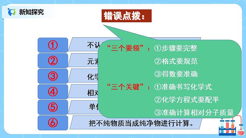 课题3《利用化学方程式的简单计算》课件PPT第6页