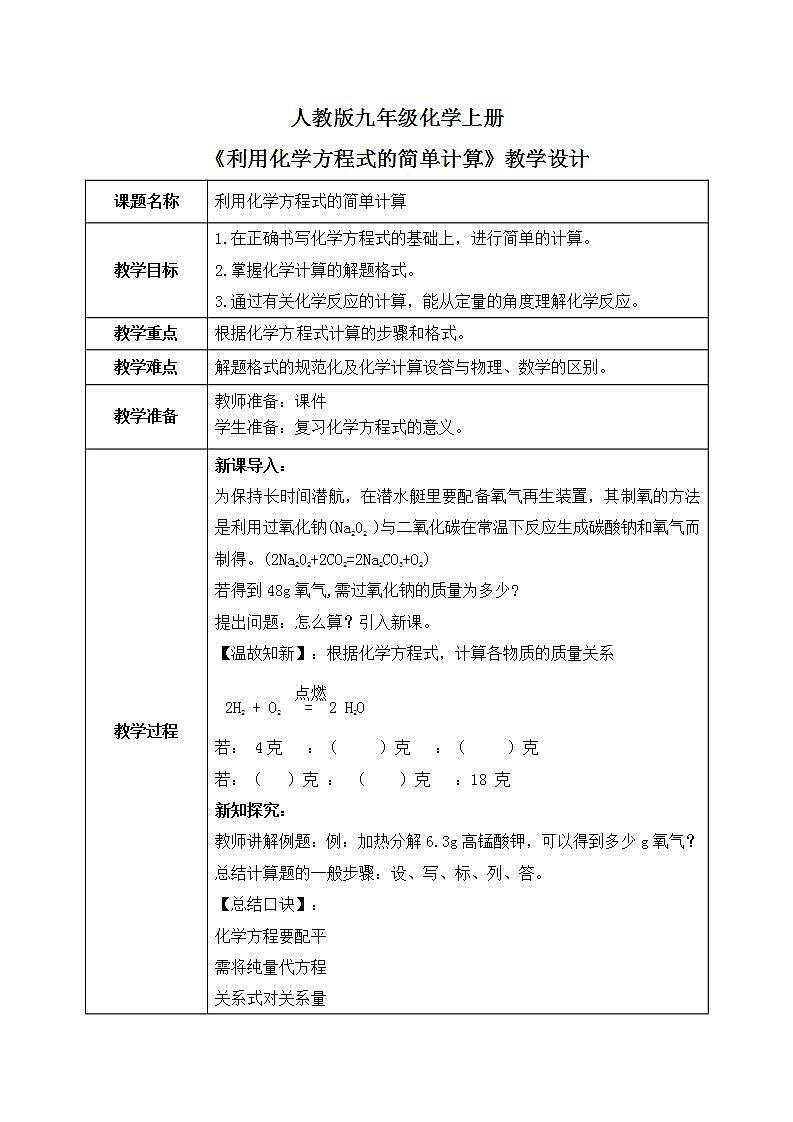 课题3《利用化学方程式的简单计算》课件PPT+教学设计+同步练习01