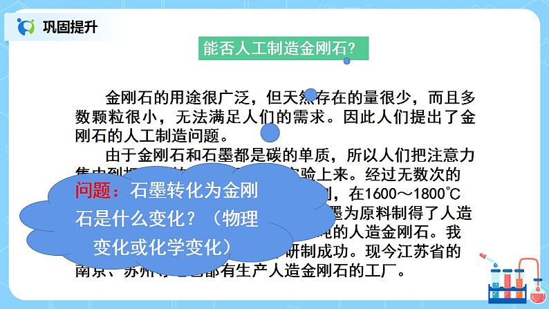 课题1《金刚石、石墨和C60第1课时》课件PPT+教学设计+同步练习08