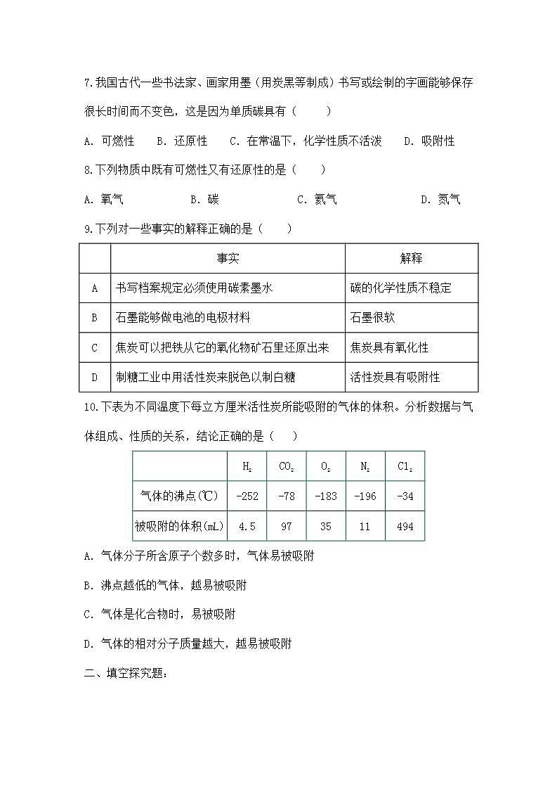 课题1《金刚石、石墨和C60第2课时》课件PPT+教学设计+同步练习02