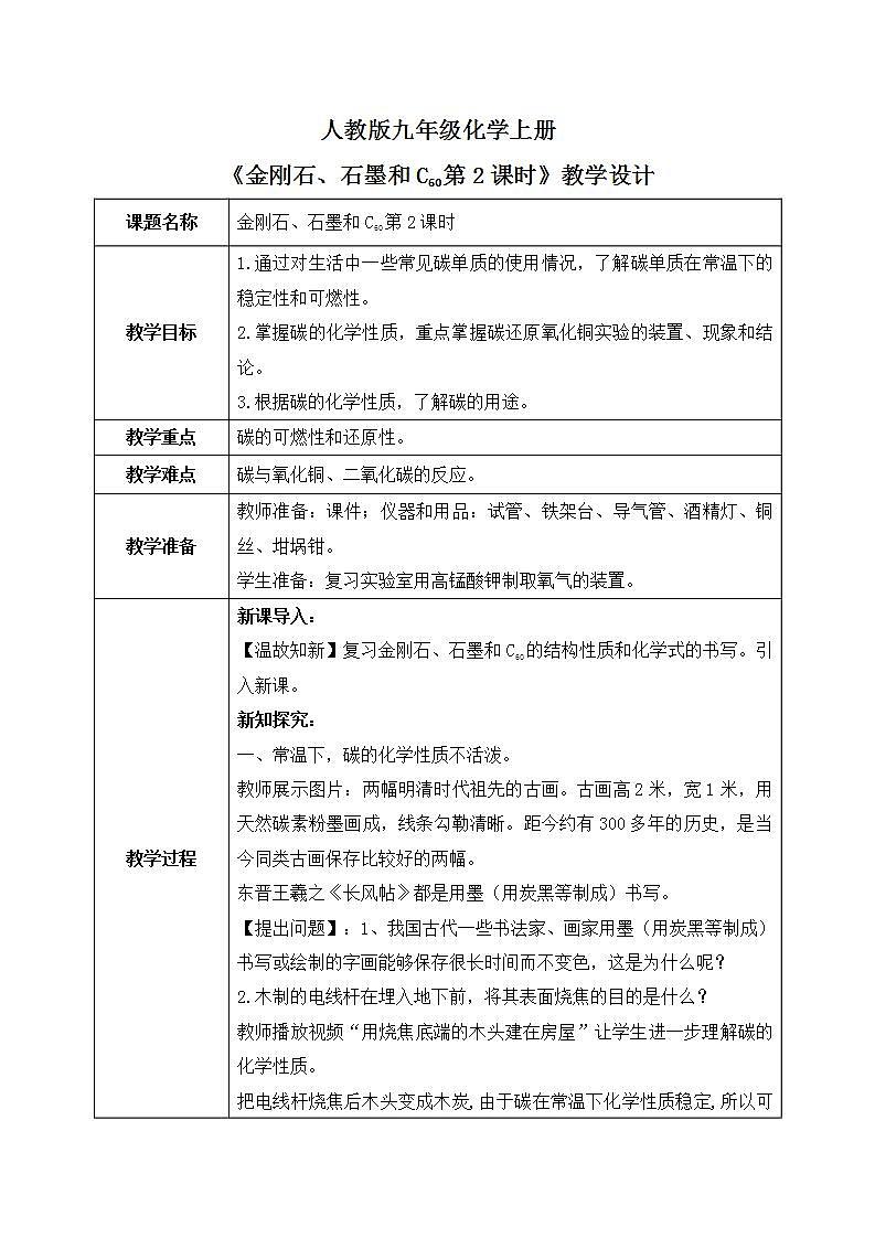 课题1《金刚石、石墨和C60第2课时》课件PPT+教学设计+同步练习01