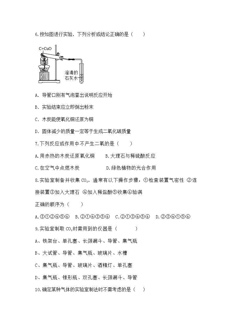 课题2《二氧化碳制取的研究》课件PPT+教学设计+同步练习02