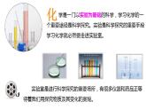 1.3走进化学实验室课件   九年级化学人教版上册