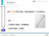 1.3走进化学实验室课件   九年级化学人教版上册