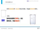 1.3走进化学实验室课件   九年级化学人教版上册