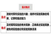 1.1物质的变化和性质课件    九年级化学人教版上册