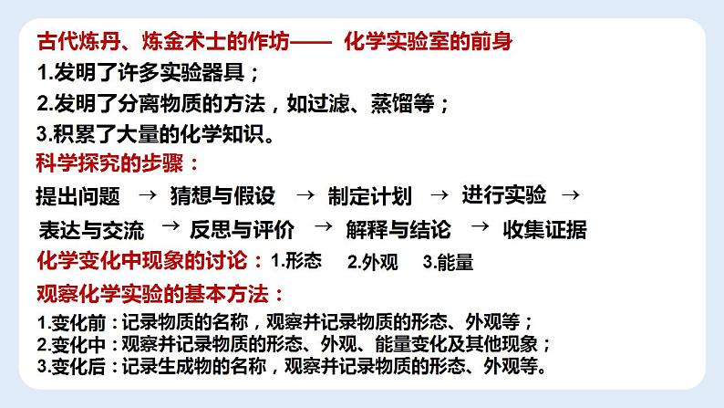 1.2化学是一门以实验为基础的科学课件  九年级化学人教版上册05