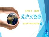 4.1爱护水资源课件   九年级化学人教版上册
