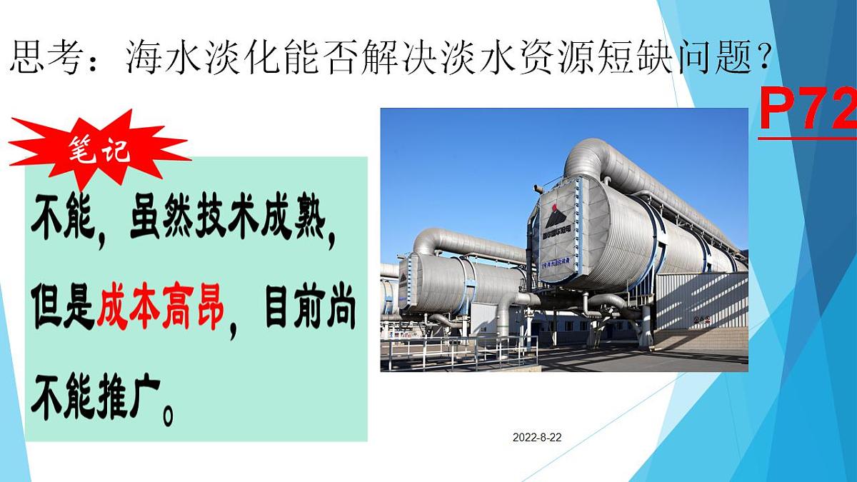 4.1爱护水资源课件   九年级化学人教版上册第6页