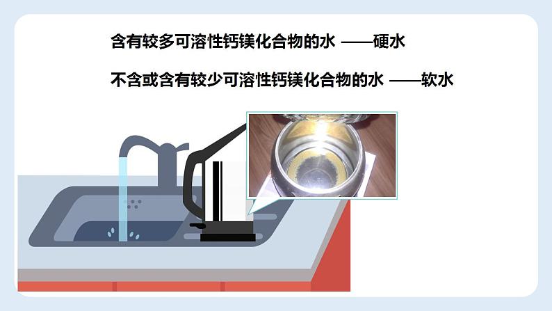 4.2水的净化课件   九年级化学人教版上册08