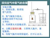 第二单元+课题1空气课件   九年级化学人教版上册