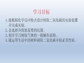 實(shí)驗(yàn)活動(dòng)2二氧化碳的實(shí)驗(yàn)室制取與性質(zhì)課件   九年級(jí)化學(xué)人教版上冊(cè)