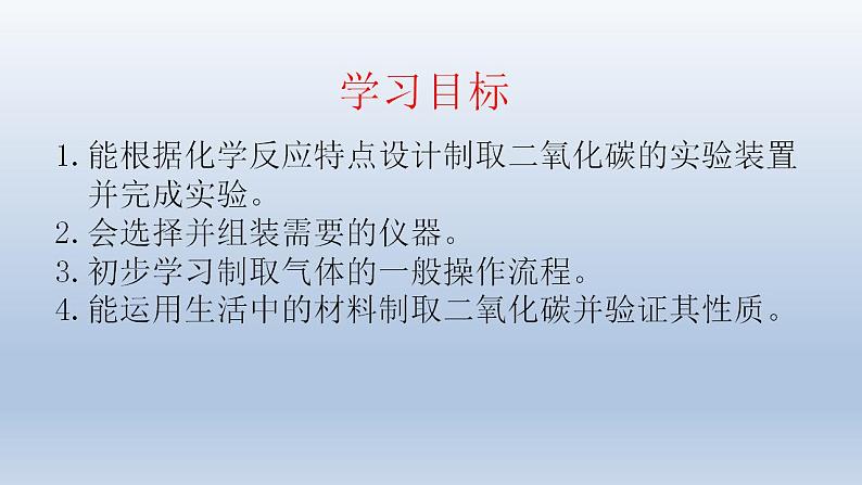 实验活动2二氧化碳的实验室制取与性质课件   九年级化学人教版上册02