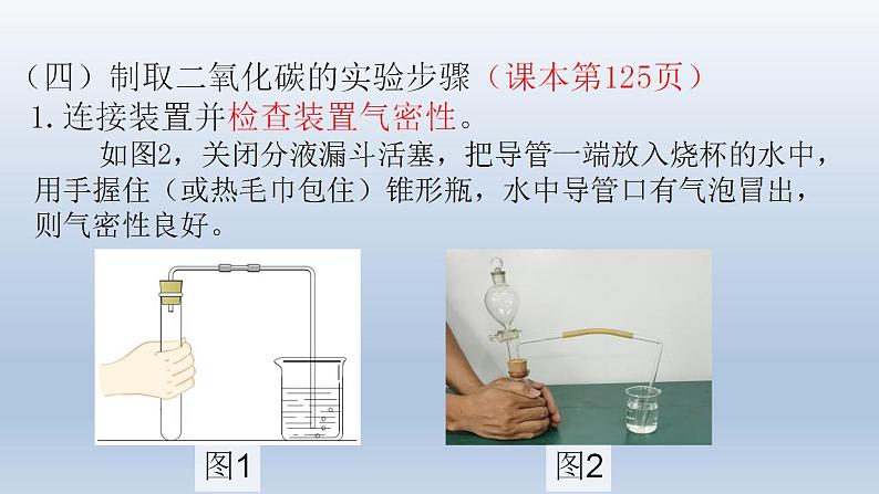 实验活动2二氧化碳的实验室制取与性质课件   九年级化学人教版上册07