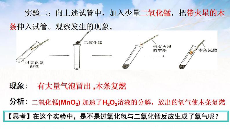 2.3制取氧气（第2课时）课件   九年级化学人教版上册05