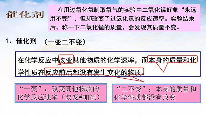 2.3制取氧气（第2课时）课件   九年级化学人教版上册07