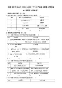 湖北省孝感市五年（2018-2022）中考化学真题分题型分层汇编-01选择题（基础题）