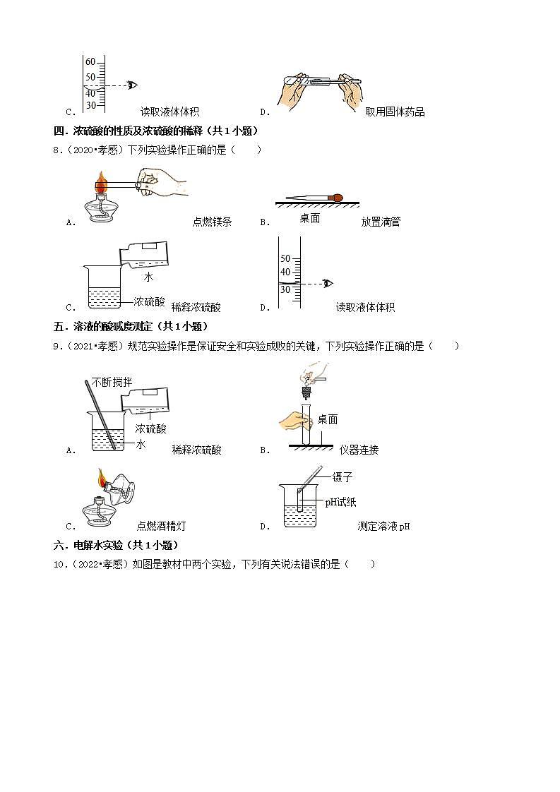湖北省孝感市五年（2018-2022）中考化学真题分题型分层汇编-01选择题（基础题）03