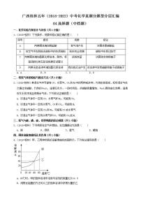 广西桂林五年（2018-2022）中考化学真题分题型分层汇编-04选择题（中档题）