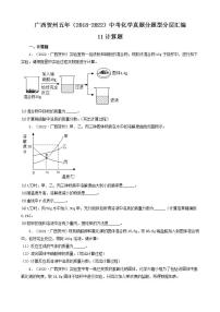 广西贺州五年（2018-2022）中考化学真题分题型分层汇编-11计算题