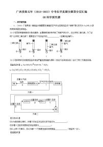 广西贵港五年（2018-2022）中考化学真题分题型分层汇编-08科学探究题