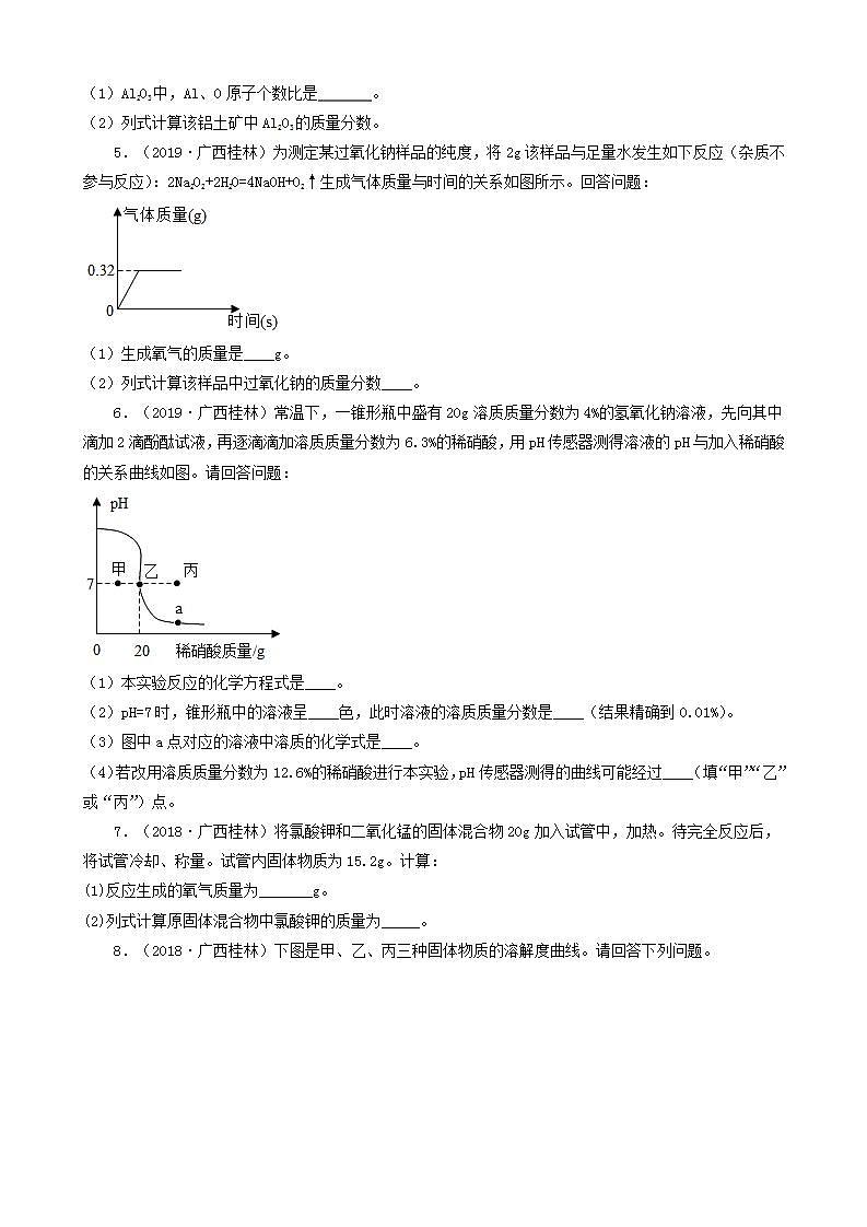 广西桂林五年（2018-2022）中考化学真题分题型分层汇编-08计算题第2页
