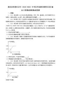 湖北省孝感市五年（2018-2022）中考化学真题分题型分层汇编-06计算题&推断题&流程题