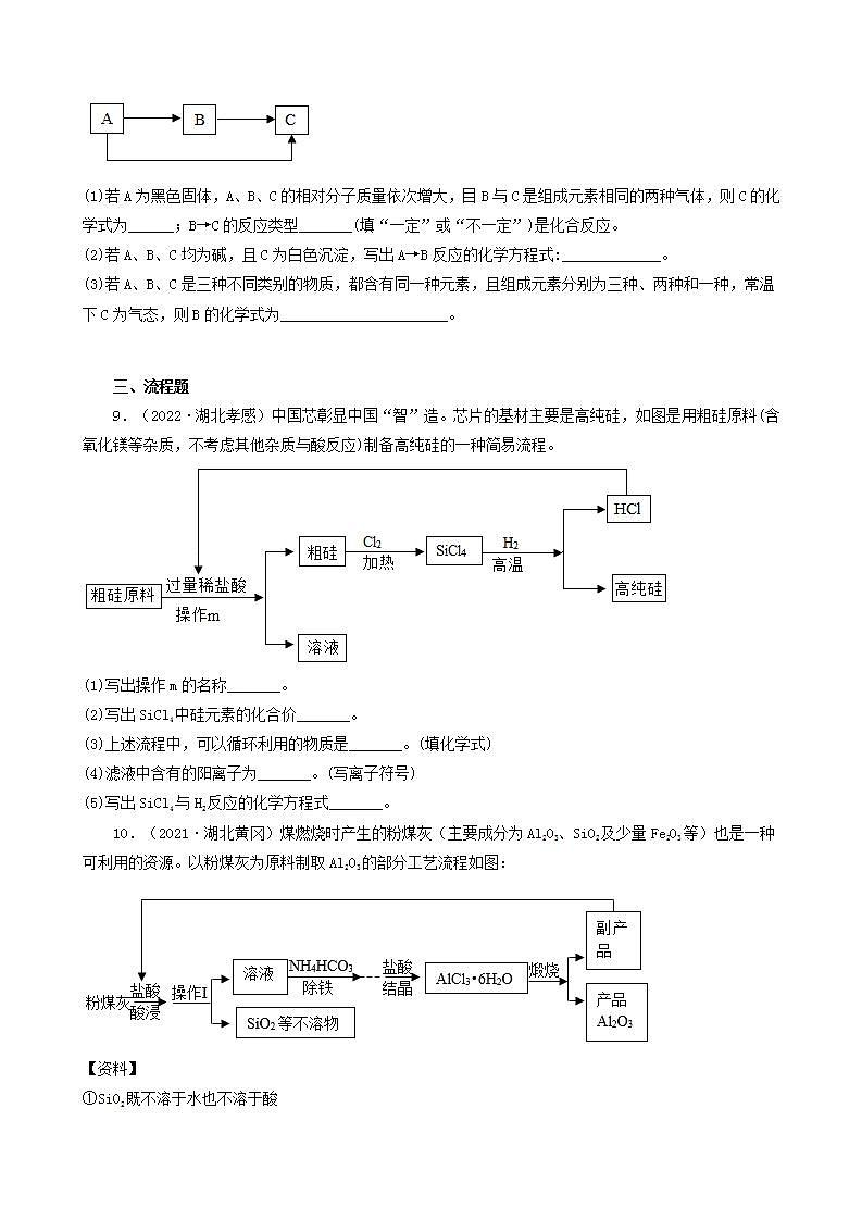 湖北省孝感市五年（2018-2022）中考化学真题分题型分层汇编-06计算题&推断题&流程题第3页