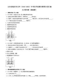 山东省临沂市五年（2018-2022）中考化学真题分题型分层汇编-05填空题（基础题）