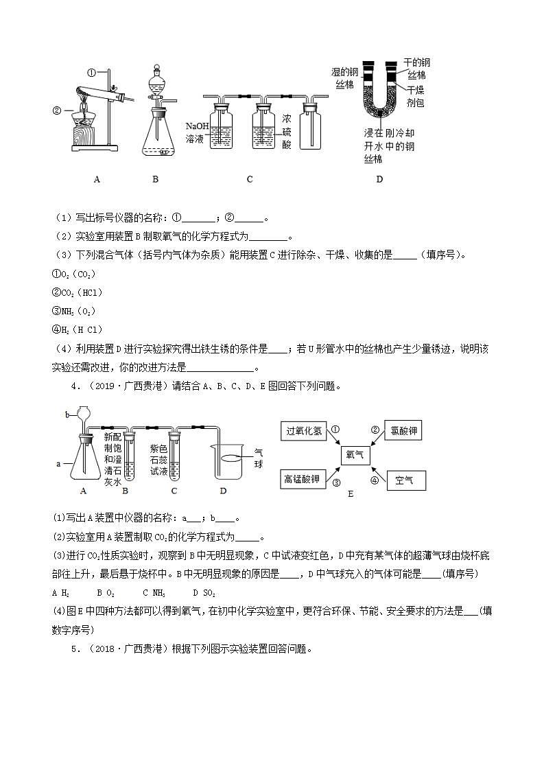 广西贵港五年（2018-2022）中考化学真题分题型分层汇编-07实验题02