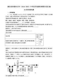 湖北省孝感市五年（2018-2022）中考化学真题分题型分层汇编-05科学探究题