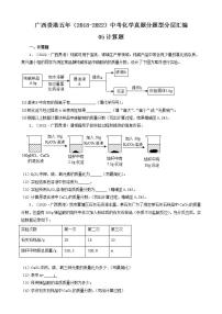 广西贵港五年（2018-2022）中考化学真题分题型分层汇编-05计算题