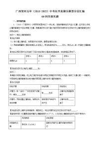 广西贺州五年（2018-2022）中考化学真题分题型分层汇编-09科学探究题