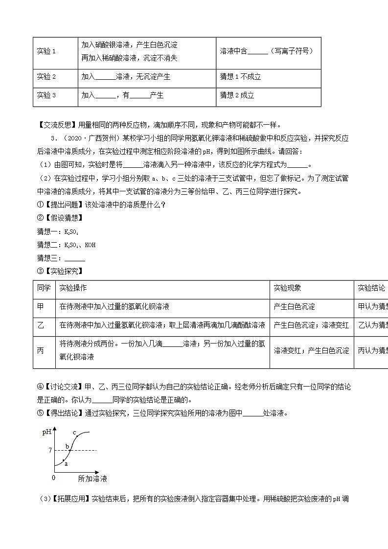 广西贺州五年（2018-2022）中考化学真题分题型分层汇编-09科学探究题第3页