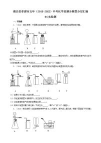 湖北省孝感市五年（2018-2022）中考化学真题分题型分层汇编-04实验题