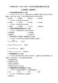 广西贺州五年（2018-2022）中考化学真题分题型分层汇编-03选择题（基础提升）