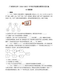 广西贺州五年（2018-2022）中考化学真题分题型分层汇编-07推断题