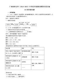 广西桂林五年（2018-2022）中考化学真题分题型分层汇编-07科学探究题