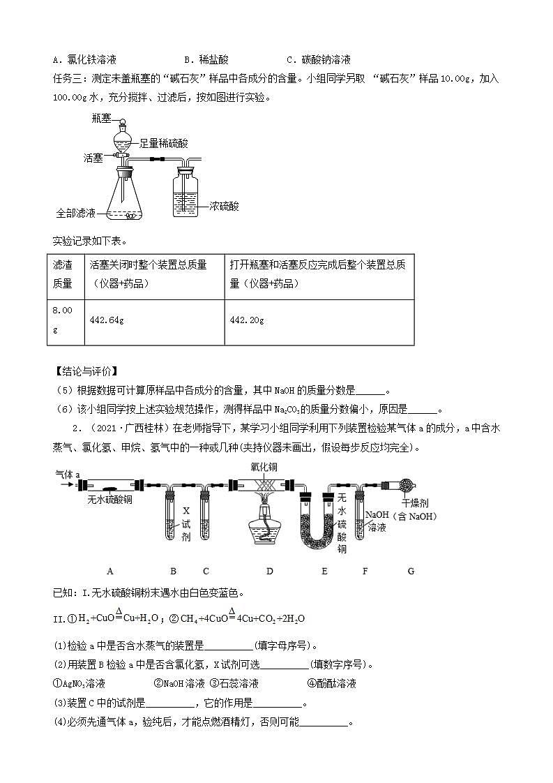 广西桂林五年（2018-2022）中考化学真题分题型分层汇编-07科学探究题第2页