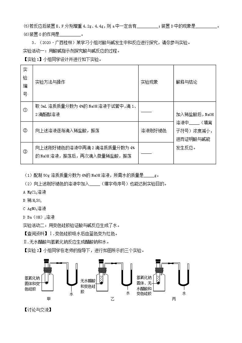 广西桂林五年（2018-2022）中考化学真题分题型分层汇编-07科学探究题第3页