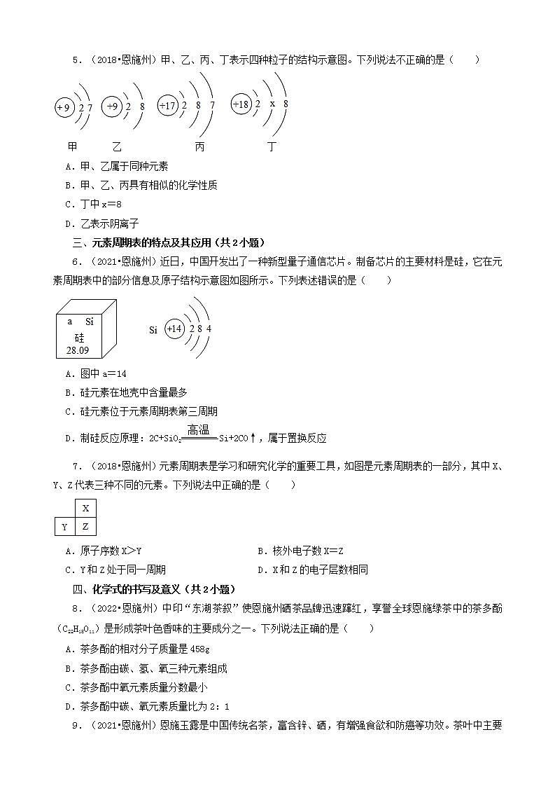湖北省恩施五年（2018-2022）中考化学真题分题型分层汇编-02选择题（基础提升）第2页